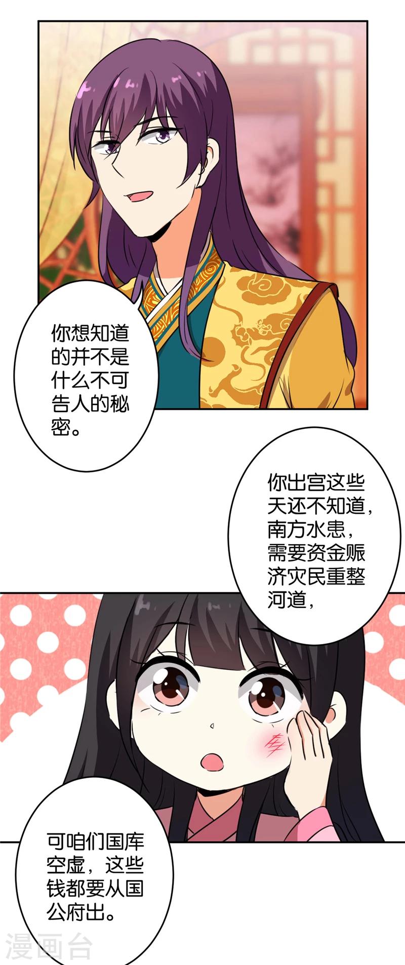 🍘王爷你好贱 第419话 第13页