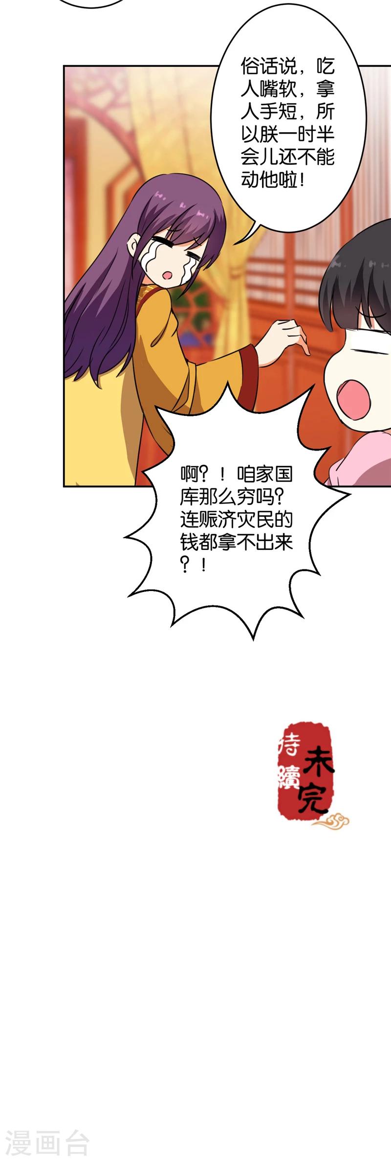 🍘王爷你好贱 第419话 第14页