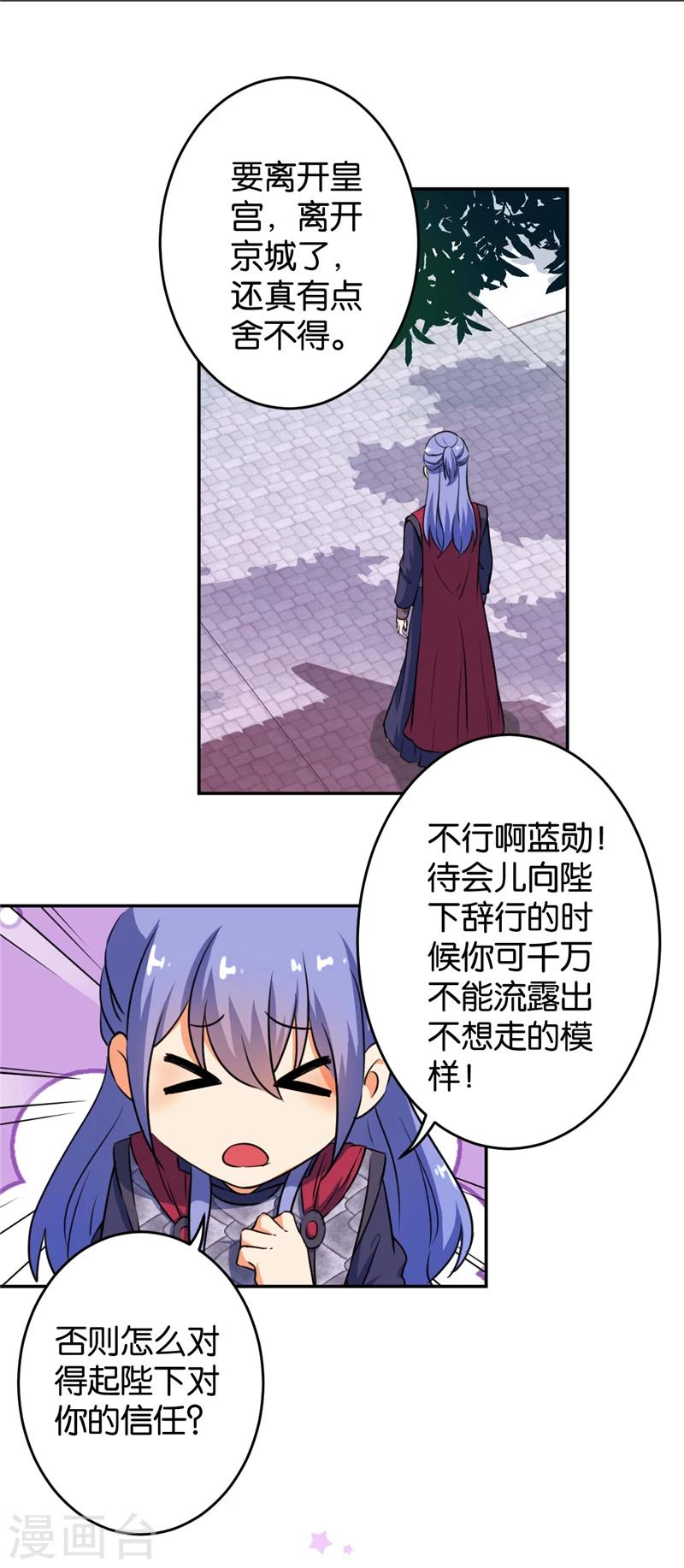 🍘王爷你好贱 第419话 第2页