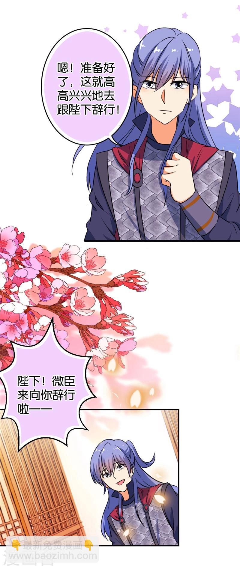 🍘王爷你好贱 第419话 第3页