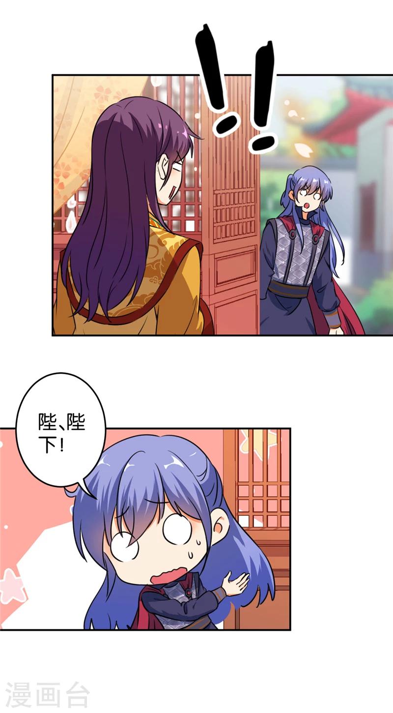 🍘王爷你好贱 第419话 第4页