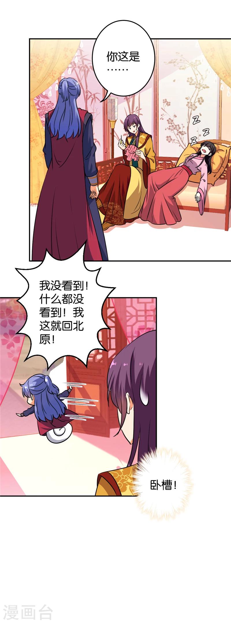 🍘王爷你好贱 第419话 第5页