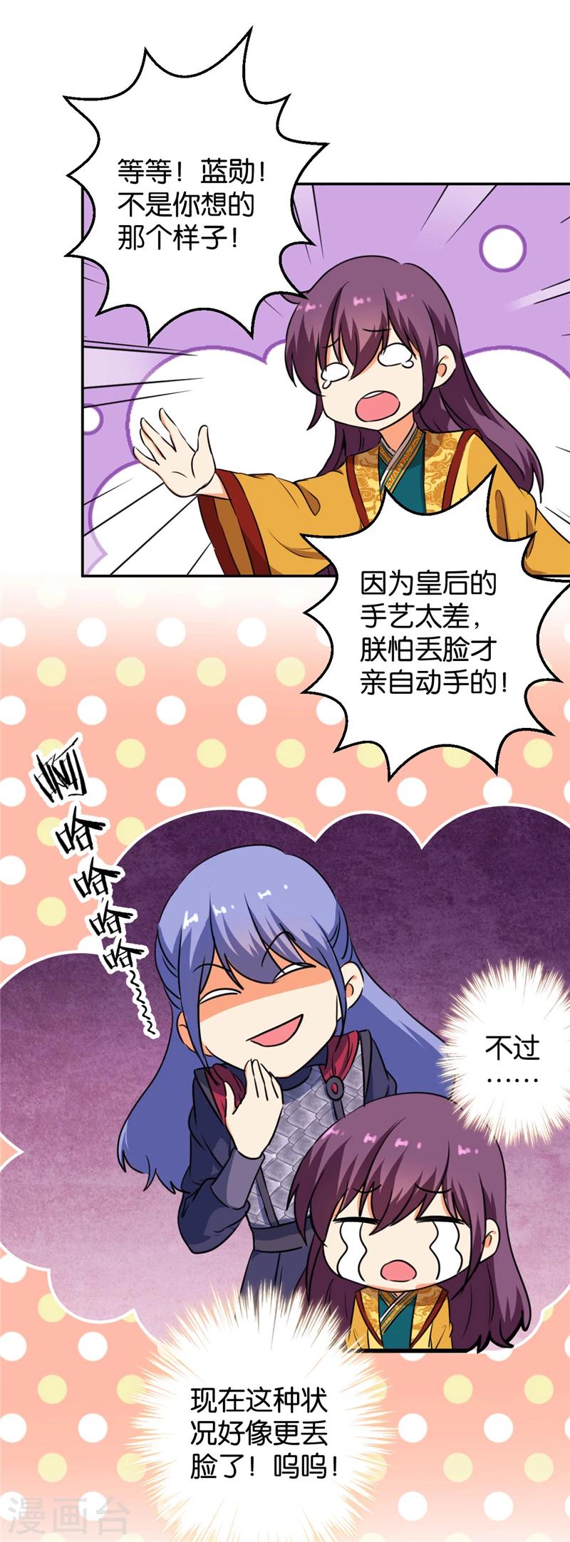 🍘王爷你好贱 第419话 第6页