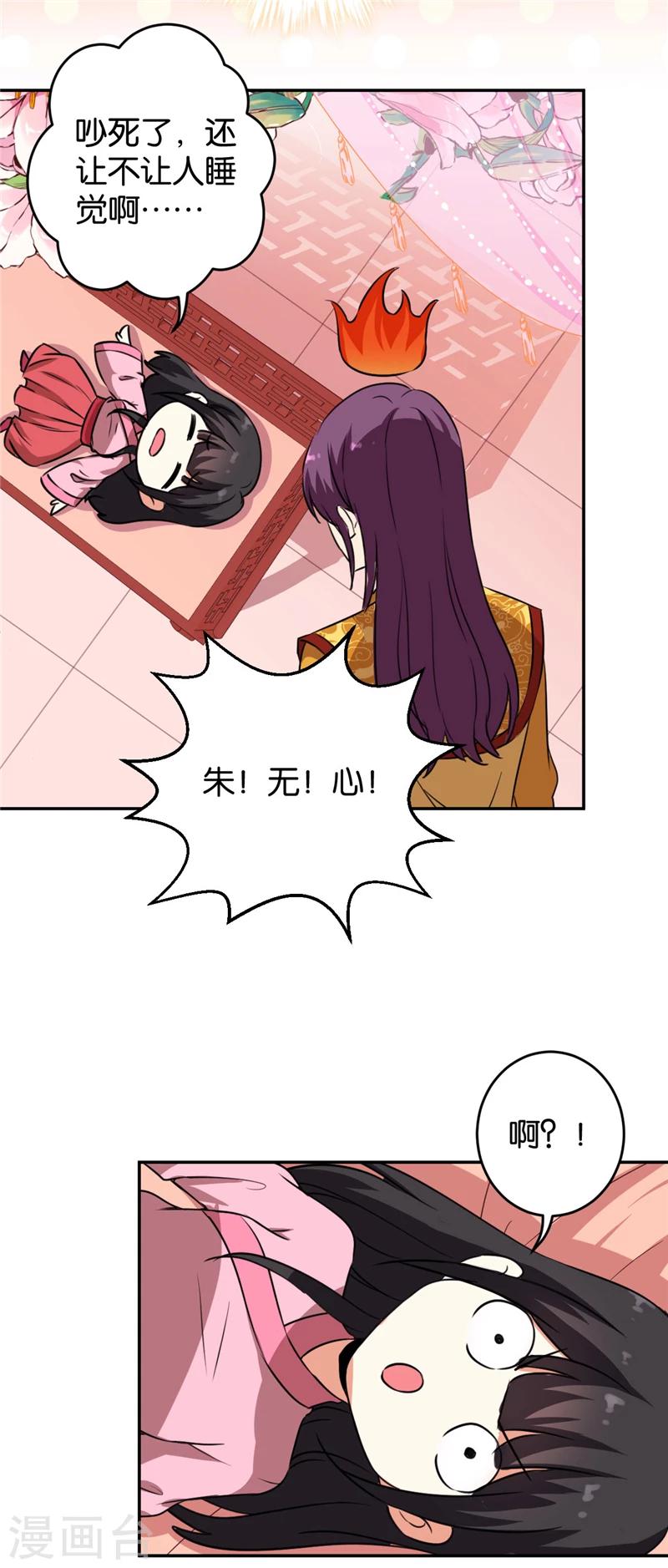 🍘王爷你好贱 第419话 第7页