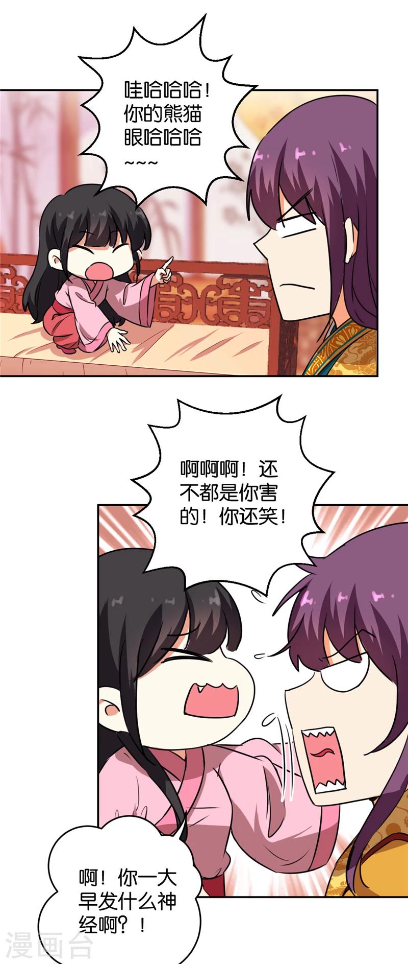 🍘王爷你好贱 第419话 第8页