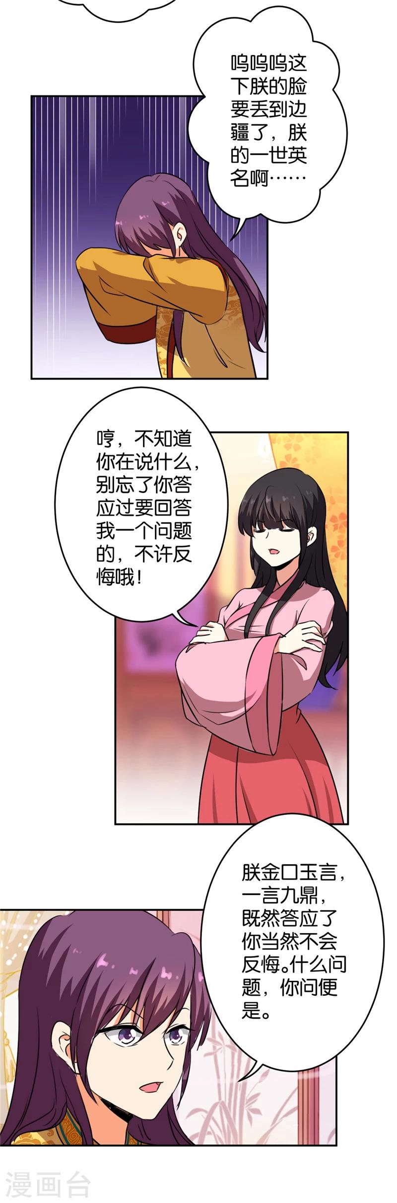 🍘王爷你好贱 第419话 第9页