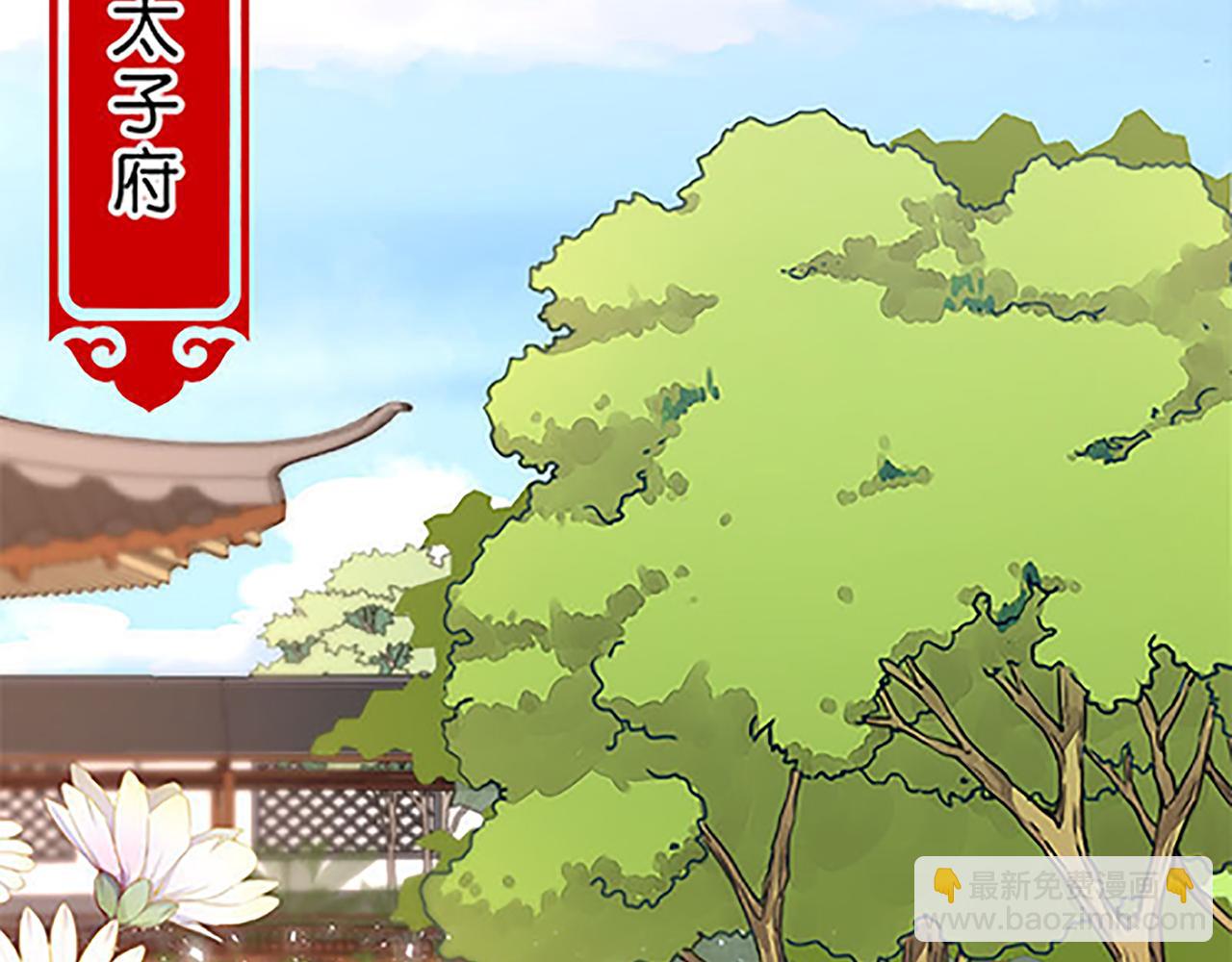 🍘王爷你好贱 第43话 太子撑腰 第2页