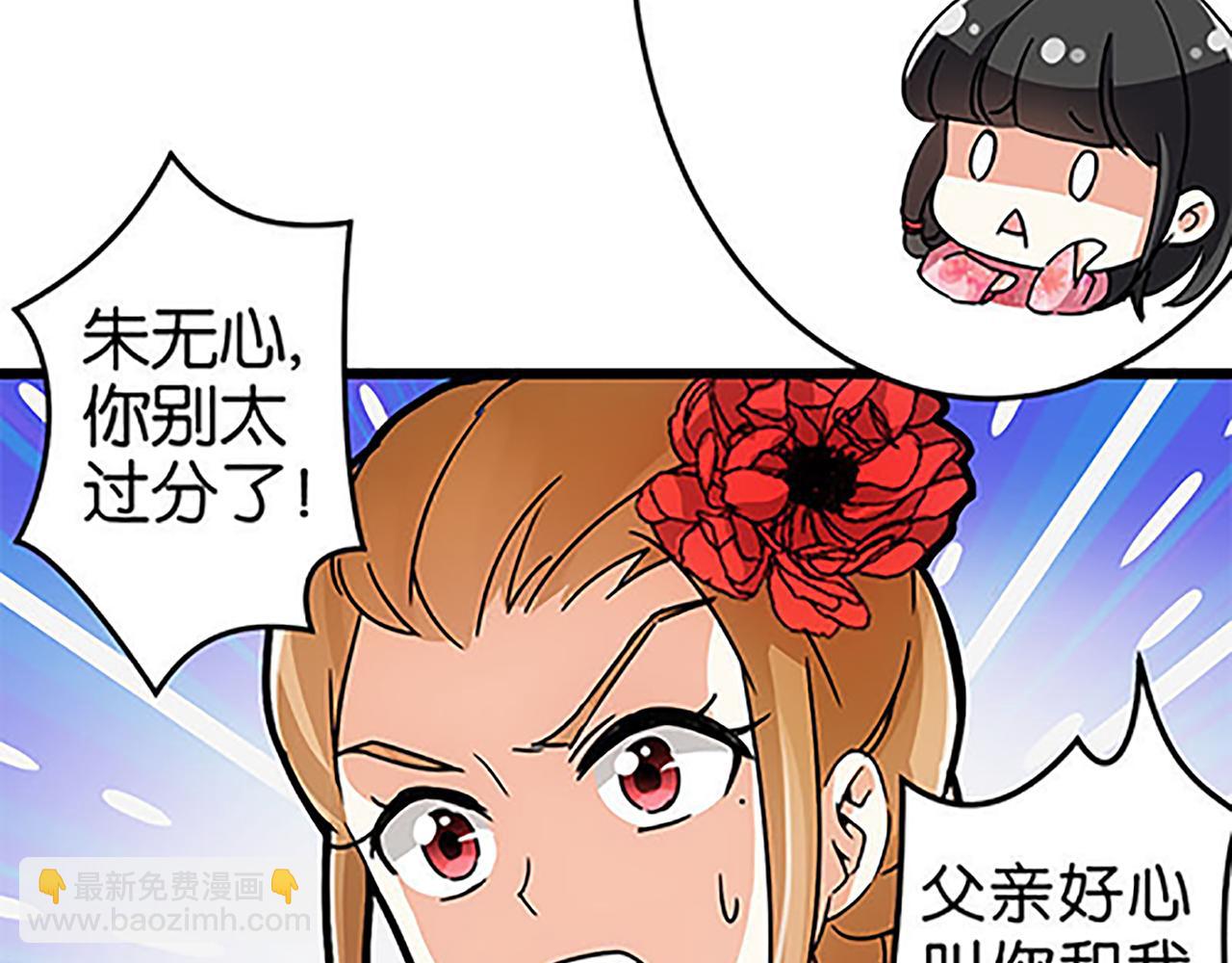 🍘王爷你好贱 第43话 太子撑腰 第23页