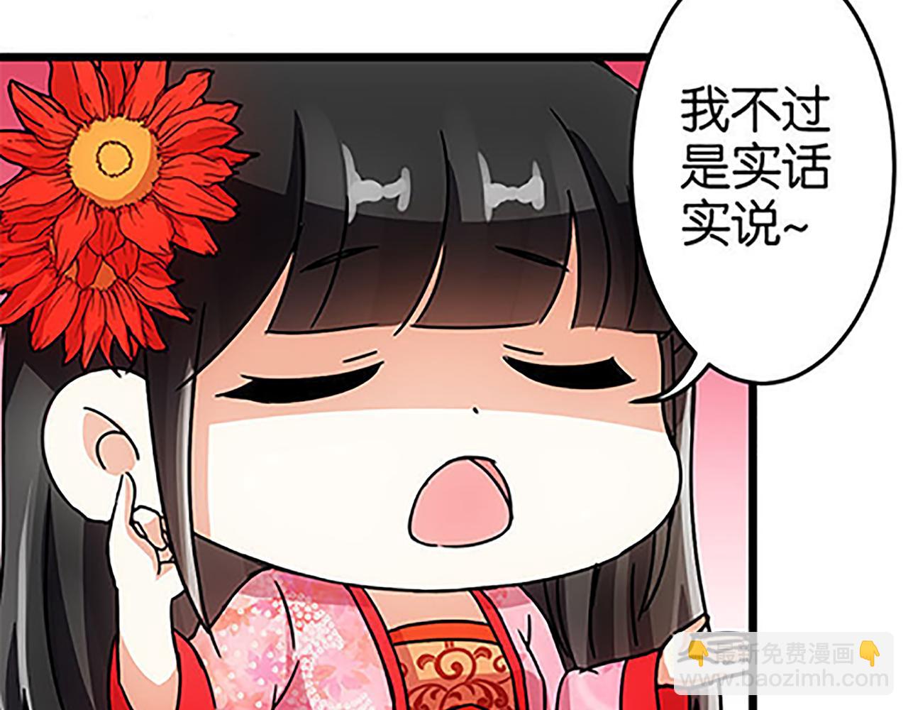 🍘王爷你好贱 第43话 太子撑腰 第25页