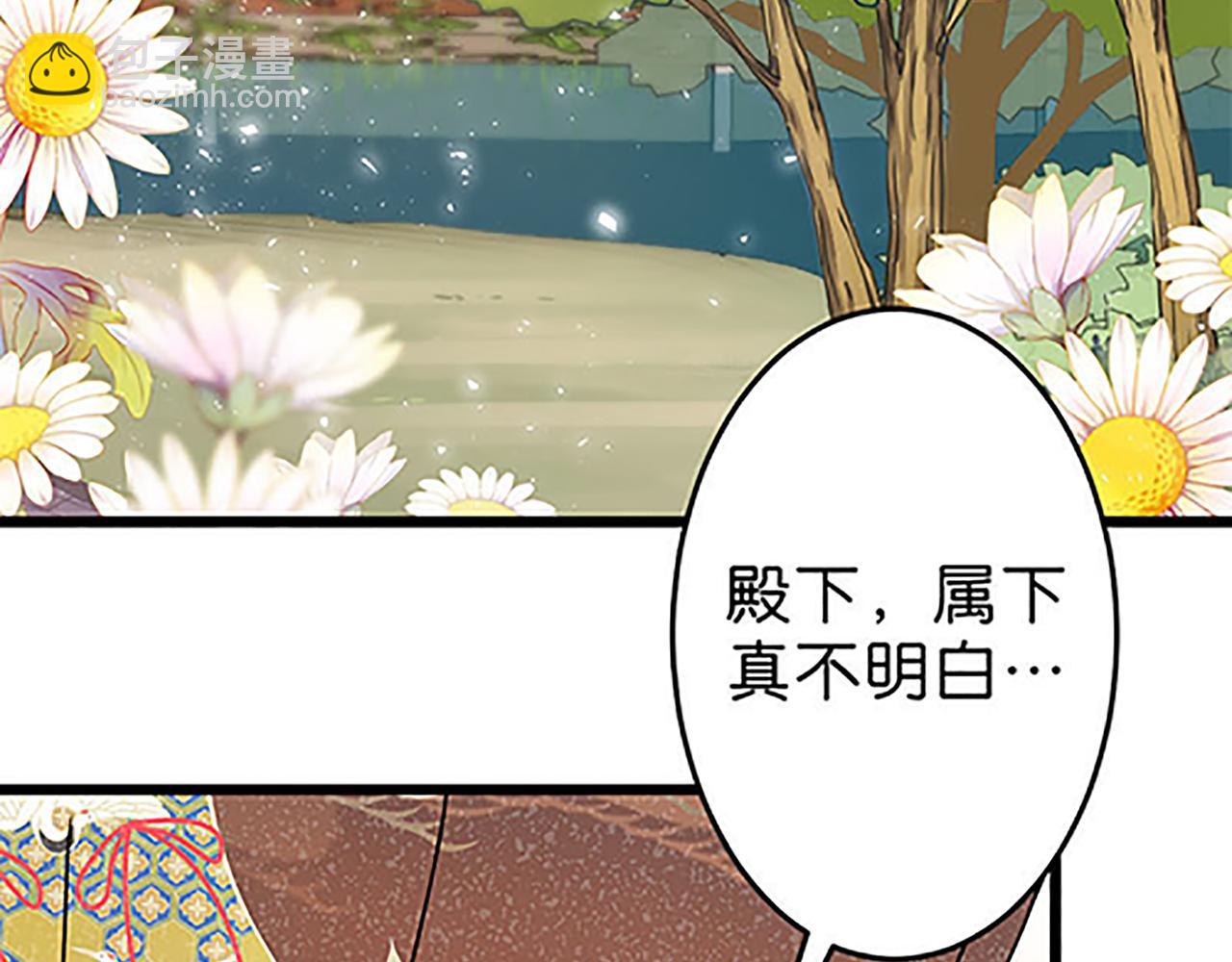 🍘王爷你好贱 第43话 太子撑腰 第3页