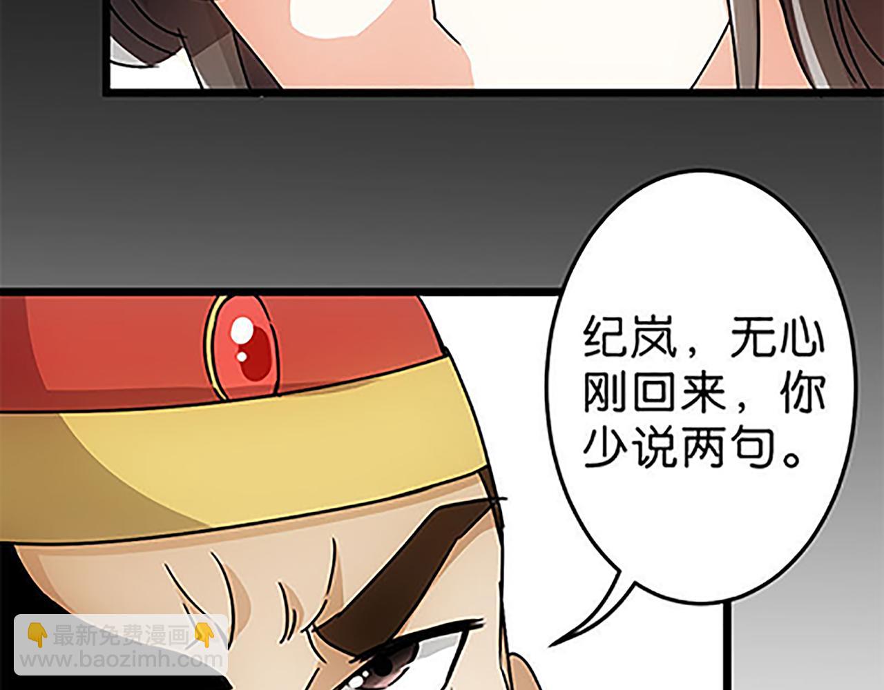 🍘王爷你好贱 第43话 太子撑腰 第31页