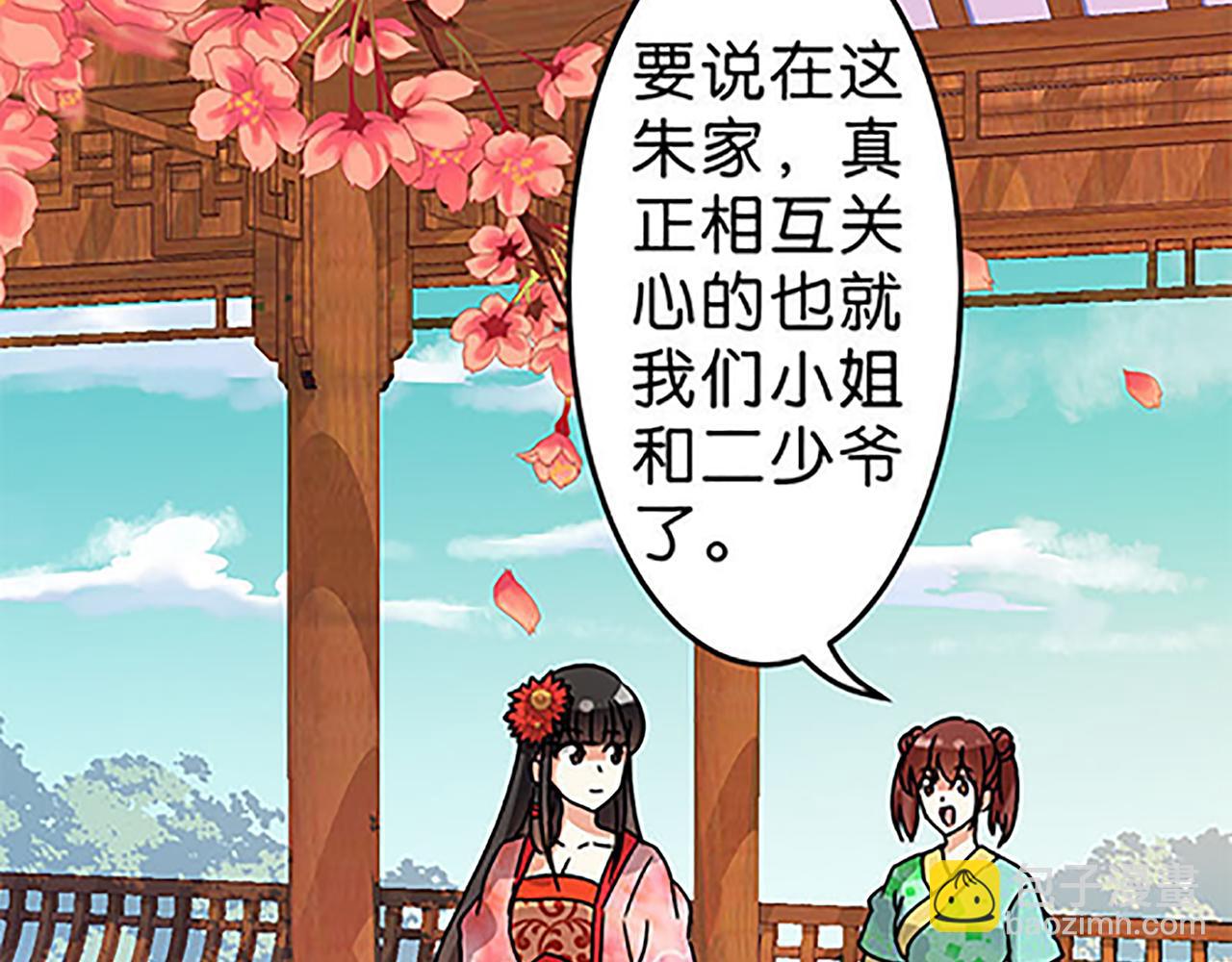 🍘王爷你好贱 第43话 太子撑腰 第42页