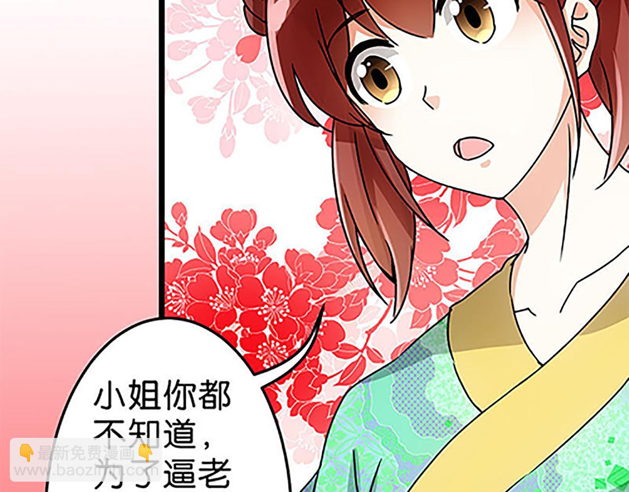 🍘王爷你好贱 第43话 太子撑腰 第44页