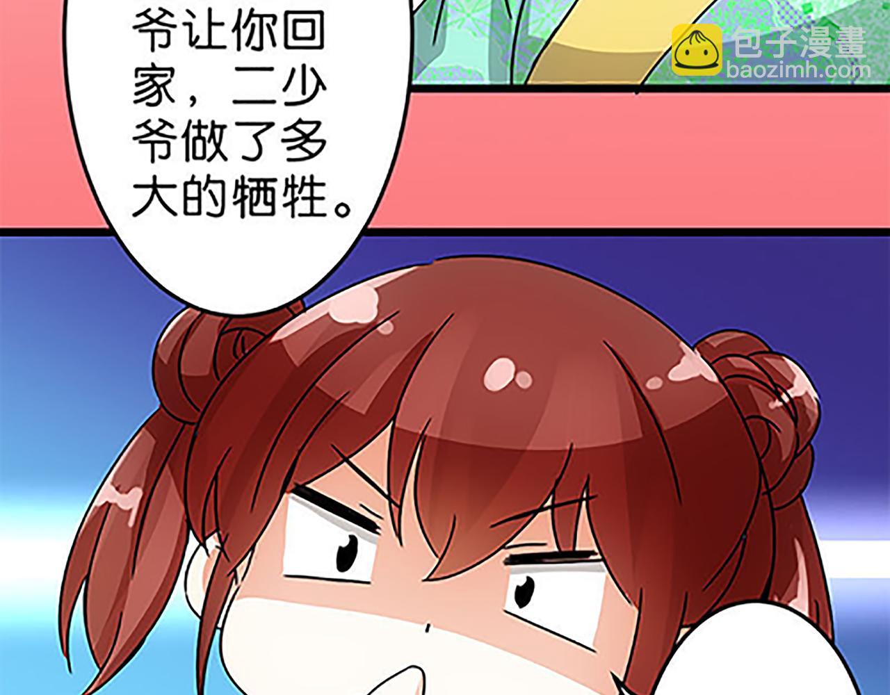 🍘王爷你好贱 第43话 太子撑腰 第45页