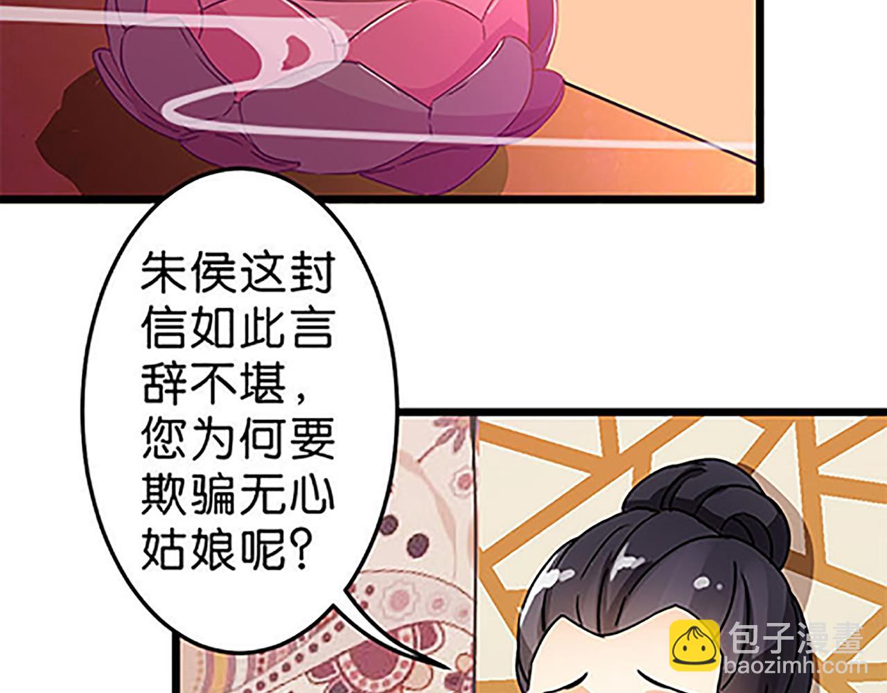 🍘王爷你好贱 第43话 太子撑腰 第5页