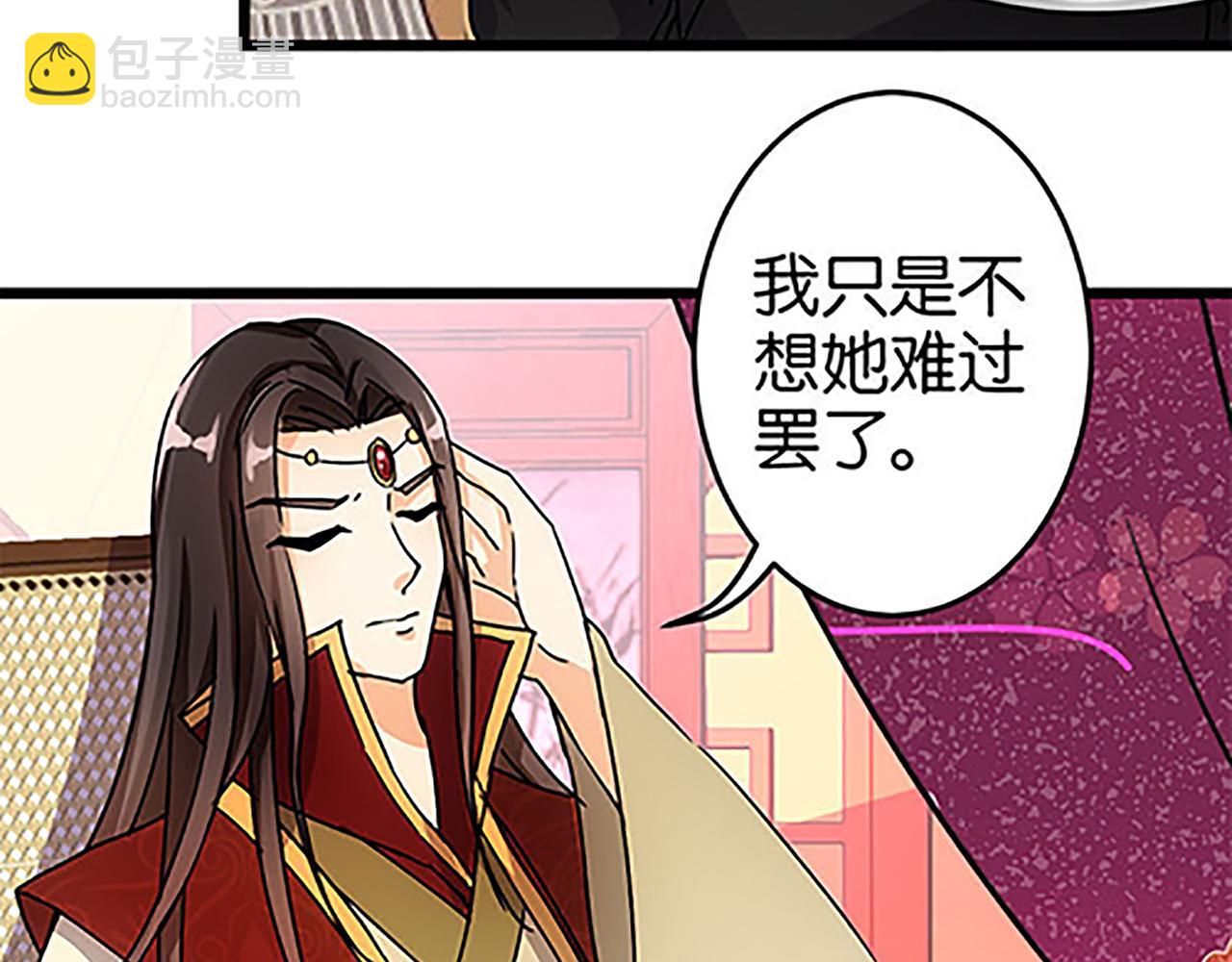 🍘王爷你好贱 第43话 太子撑腰 第7页