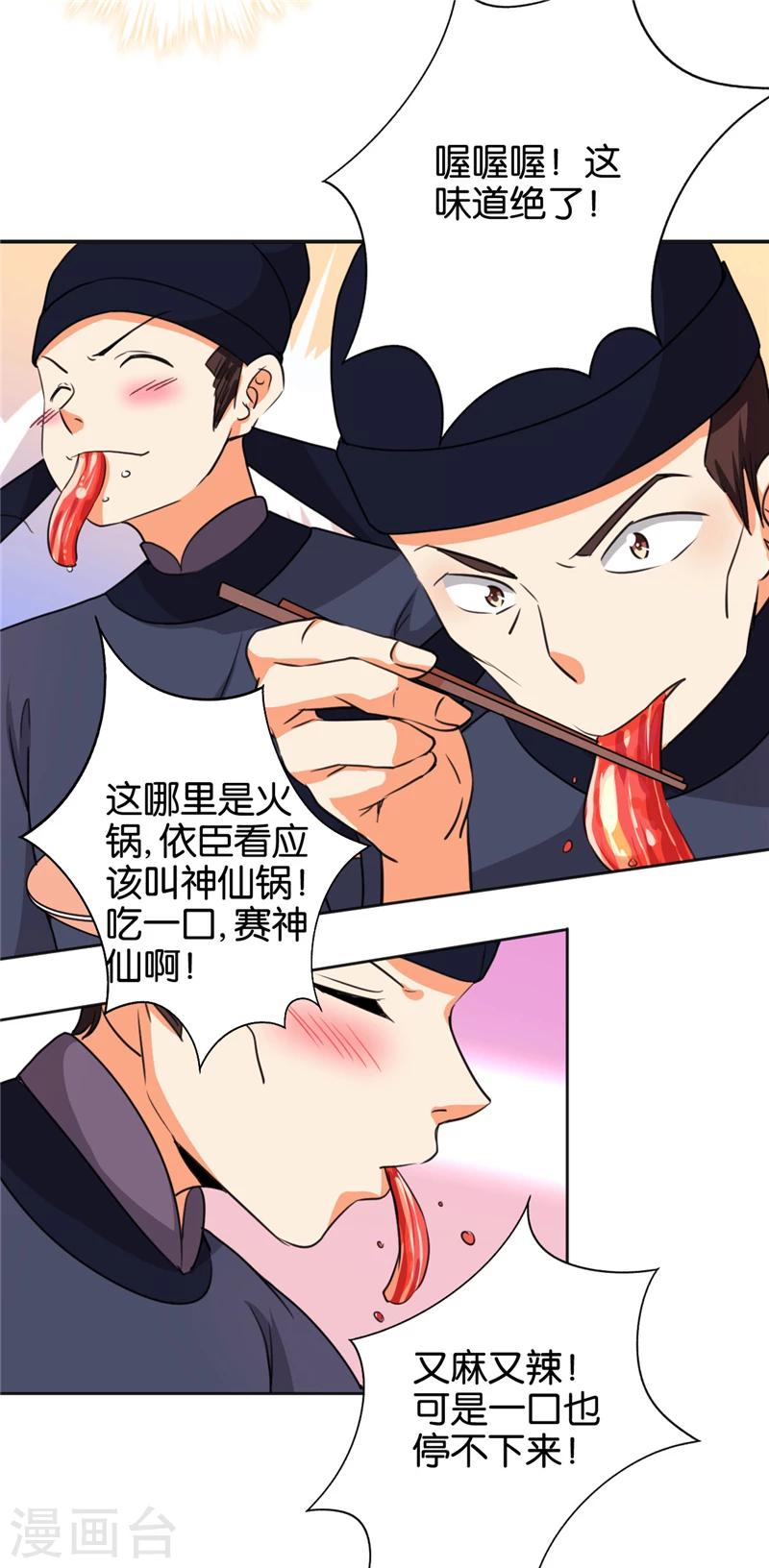 🍘王爷你好贱 第421话 第10页