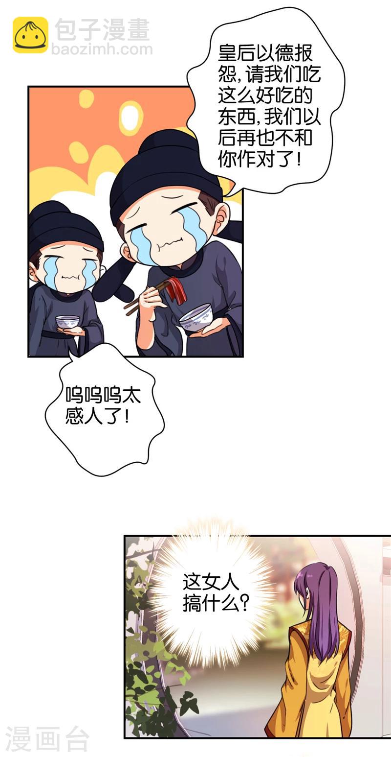 🍘王爷你好贱 第421话 第12页