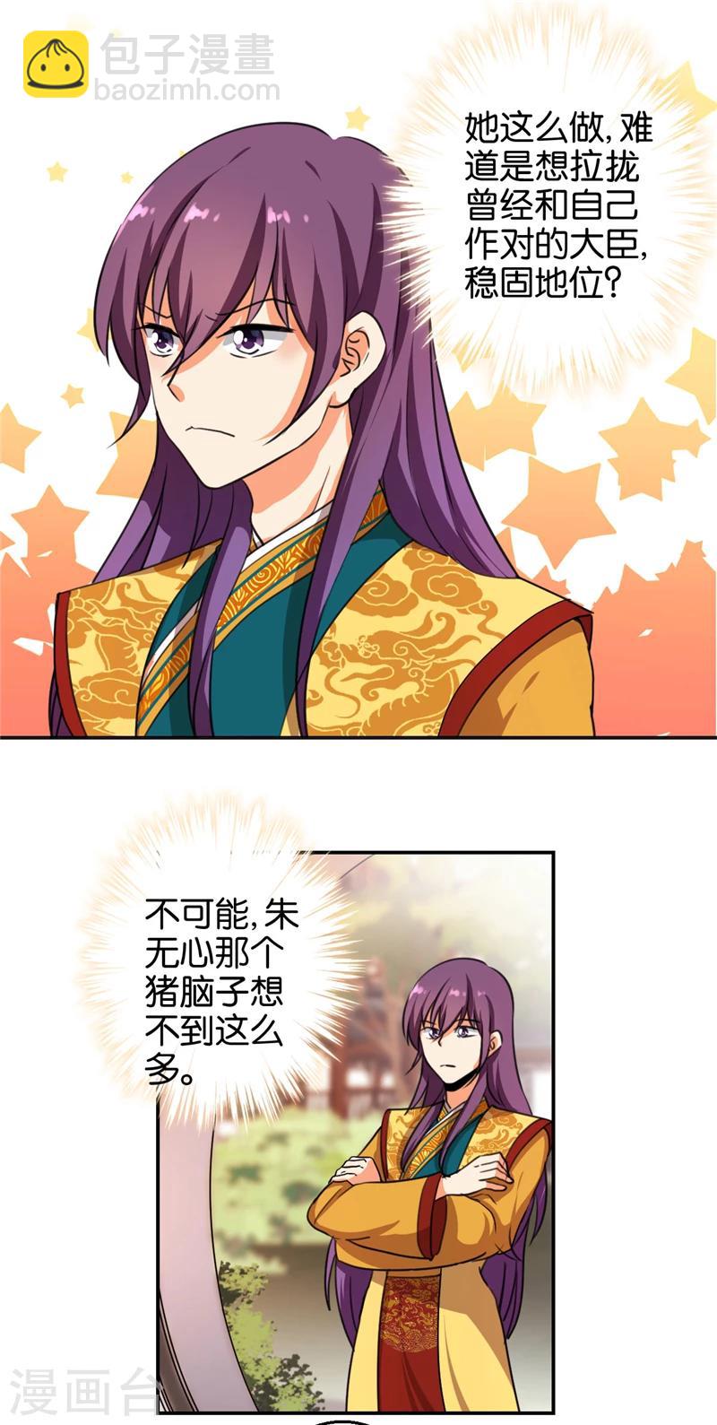 🍘王爷你好贱 第421话 第13页