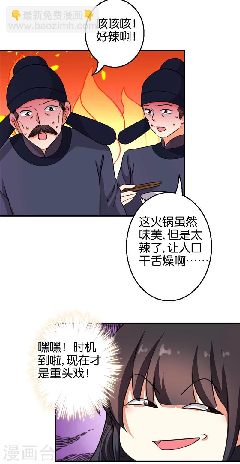 🍘王爷你好贱 第421话 第14页