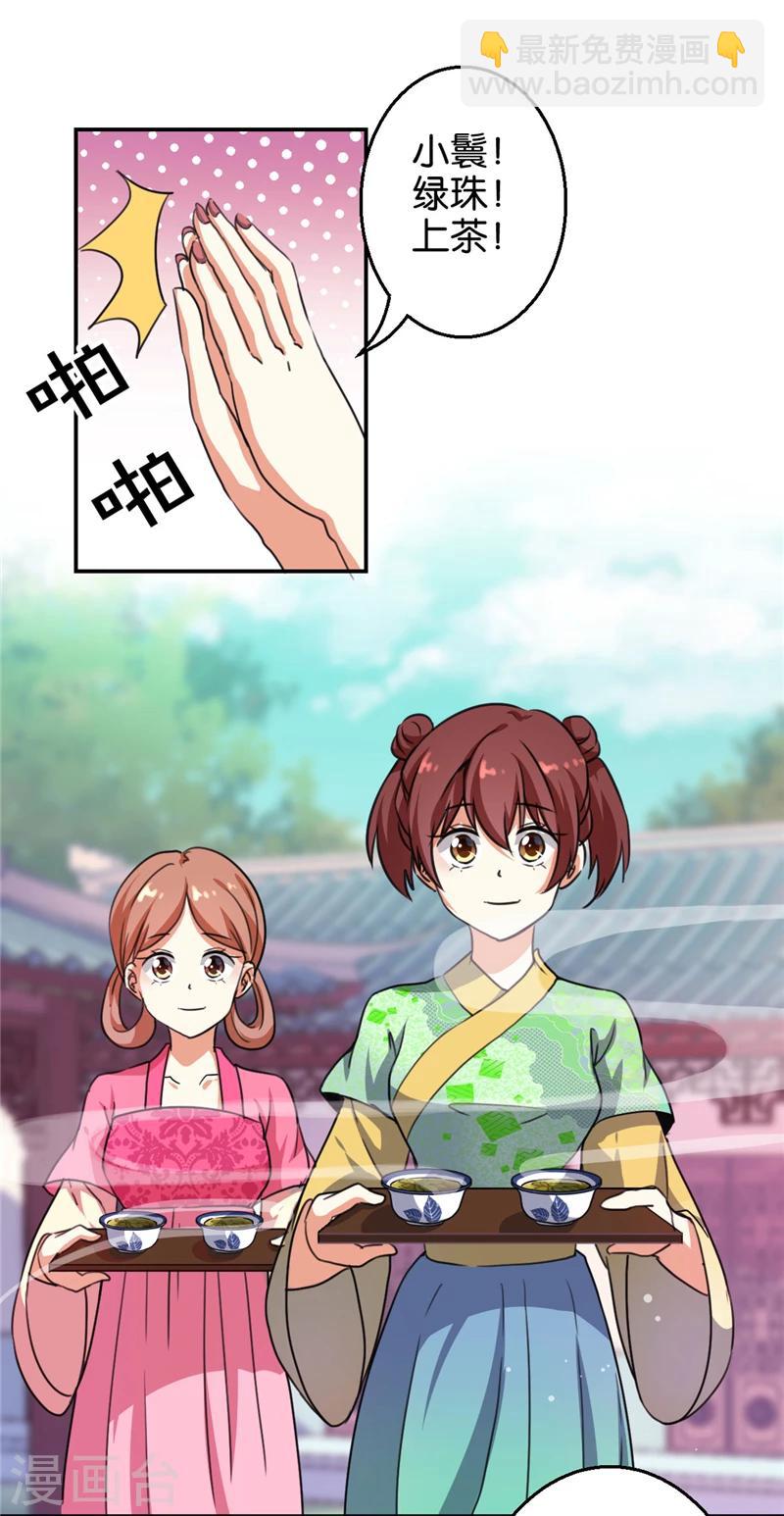 🍘王爷你好贱 第421话 第15页