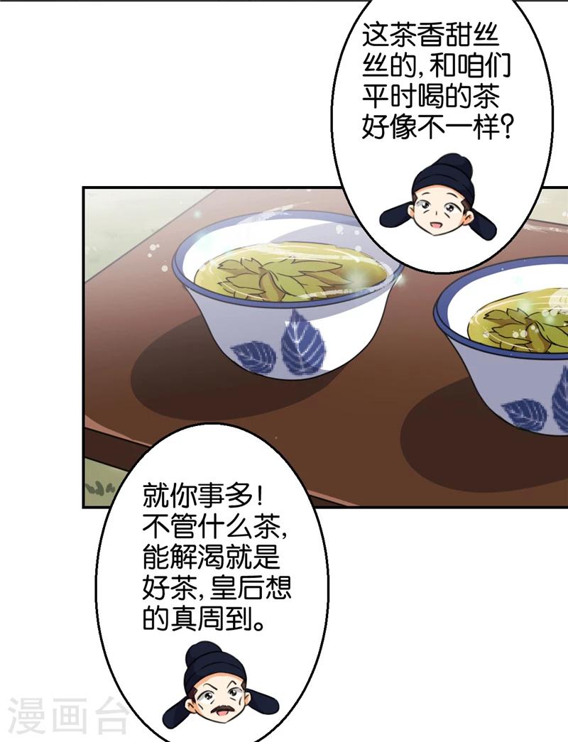 🍘王爷你好贱 第421话 第16页