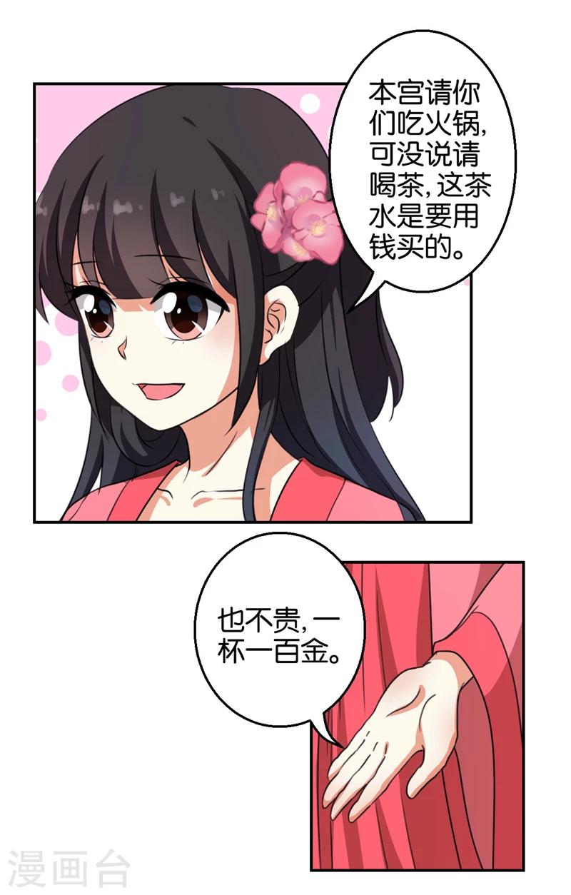 🍘王爷你好贱 第421话 第18页