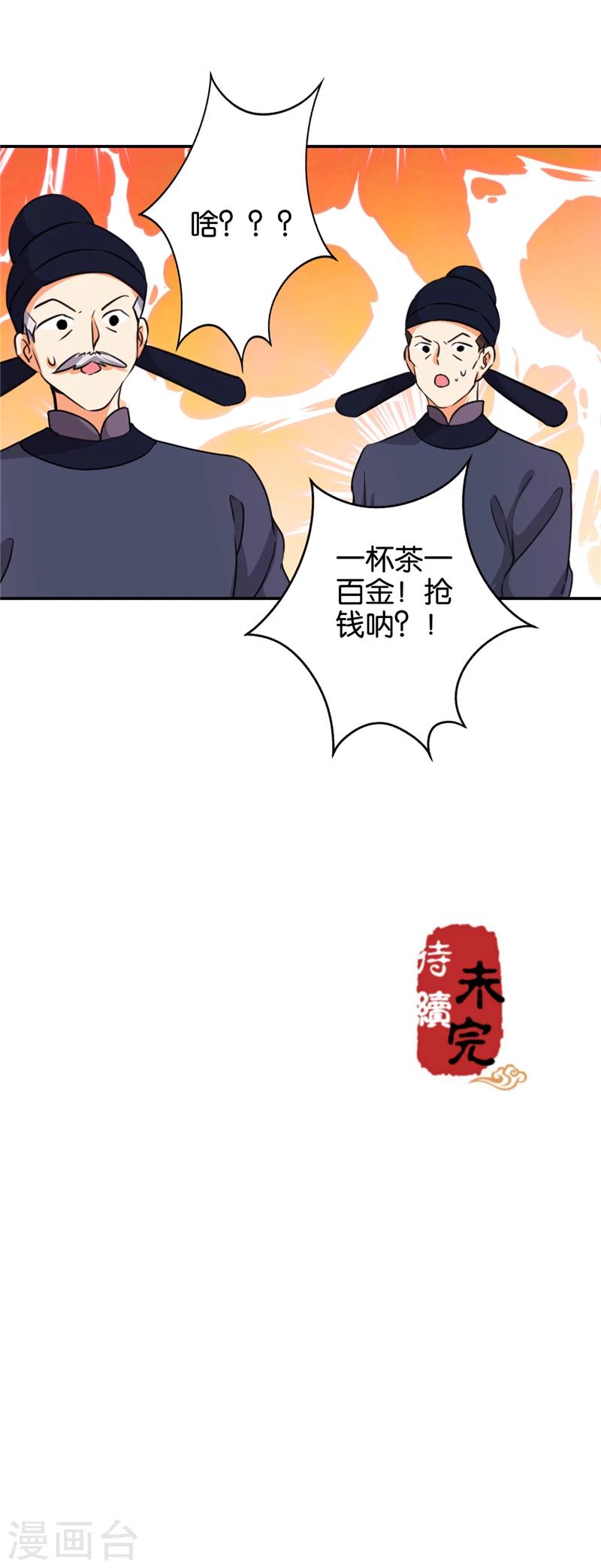 🍘王爷你好贱 第421话 第19页