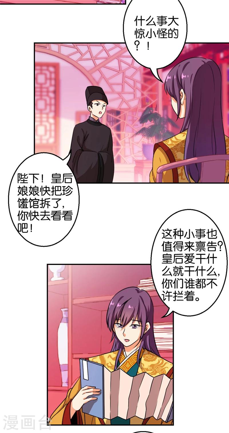🍘王爷你好贱 第421话 第2页
