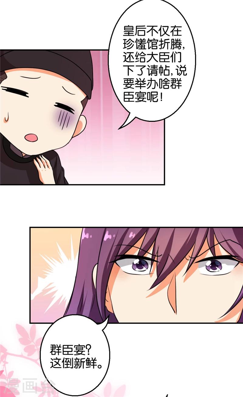 🍘王爷你好贱 第421话 第3页