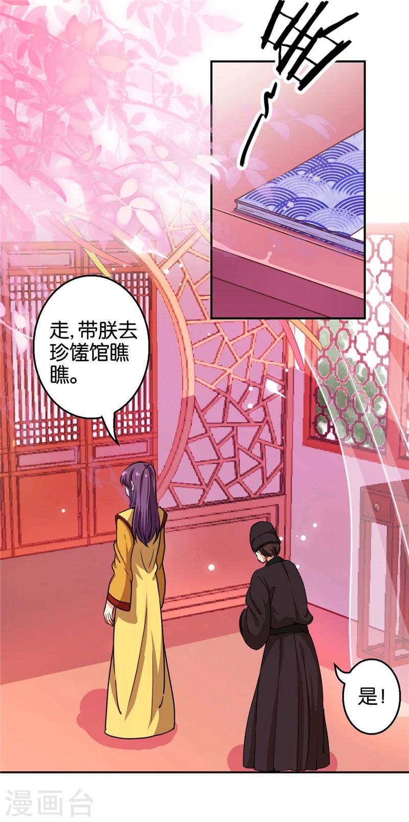 🍘王爷你好贱 第421话 第4页