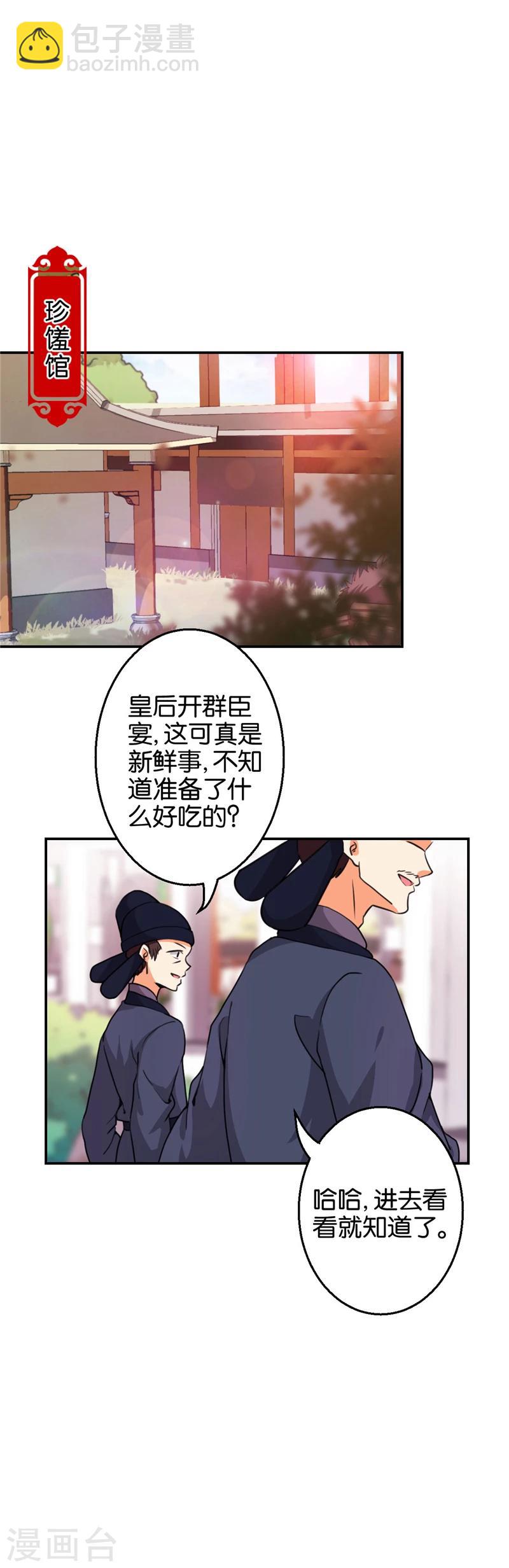 🍘王爷你好贱 第421话 第5页