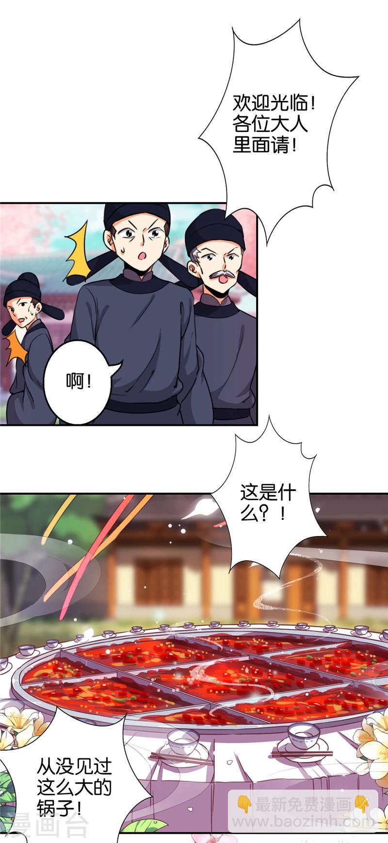 🍘王爷你好贱 第421话 第6页