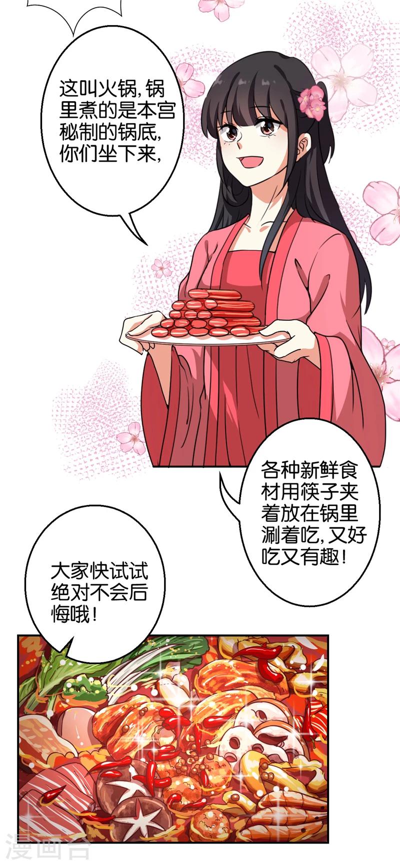🍘王爷你好贱 第421话 第7页
