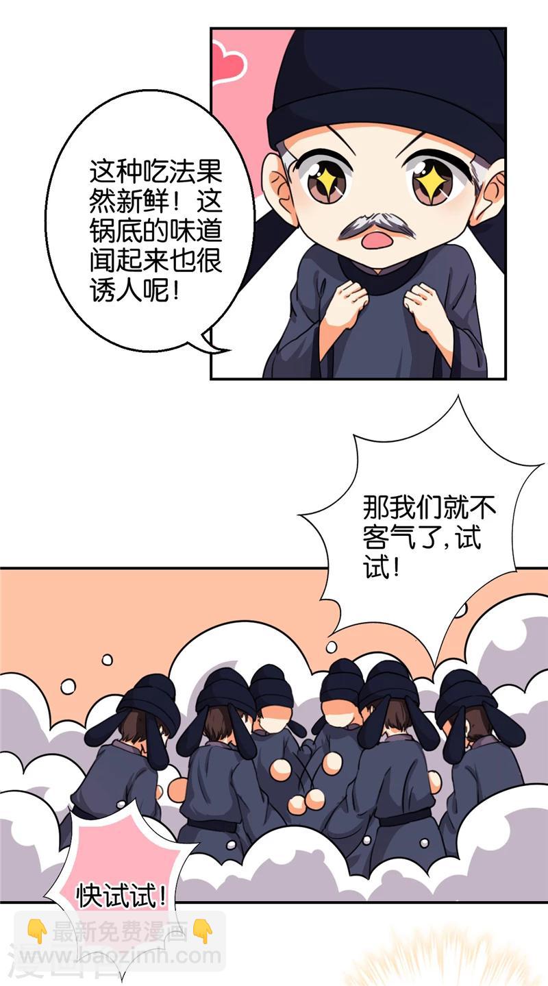 🍘王爷你好贱 第421话 第8页