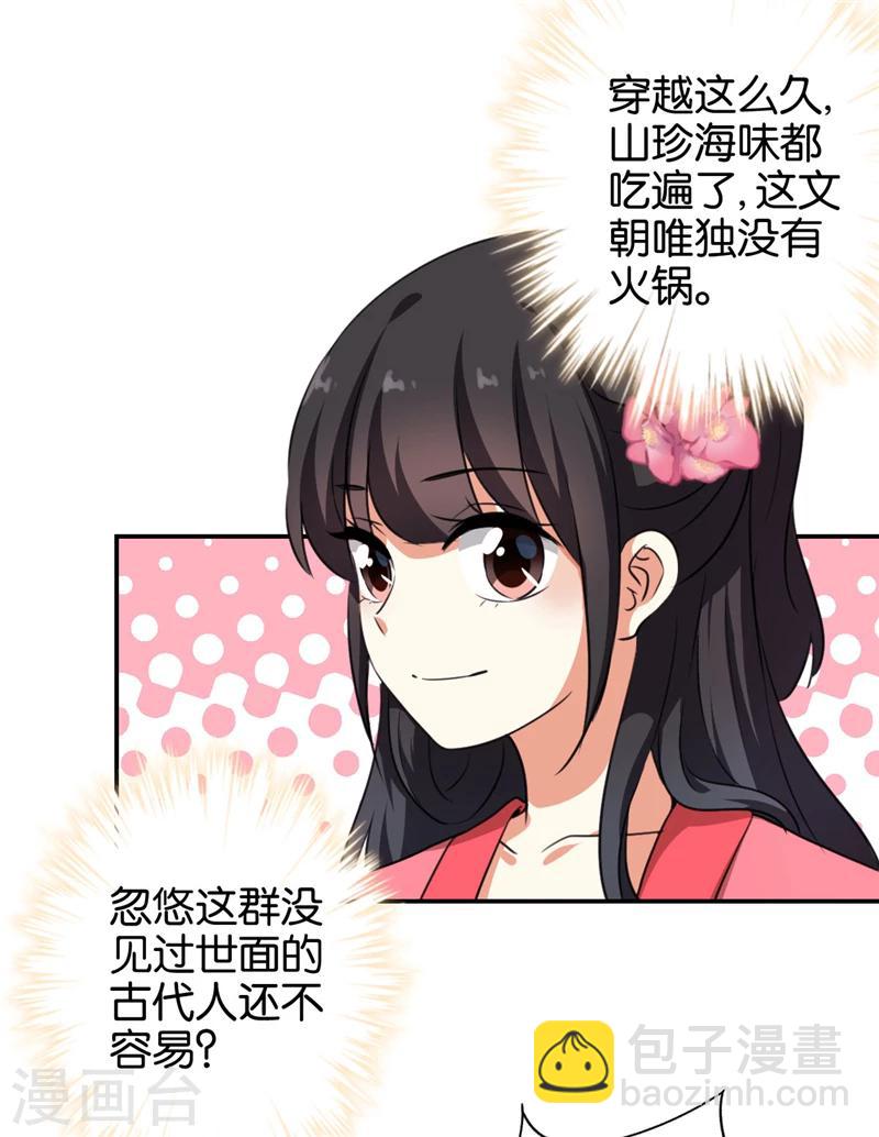 🍘王爷你好贱 第421话 第9页