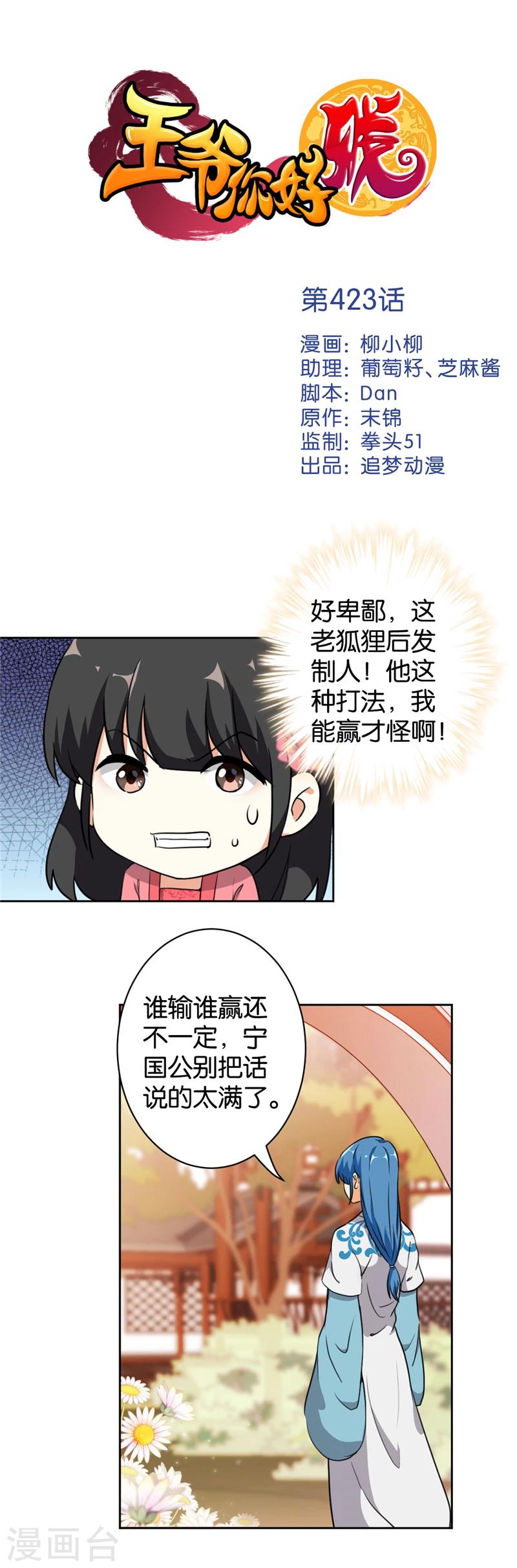 🍘王爷你好贱 第423话 第1页