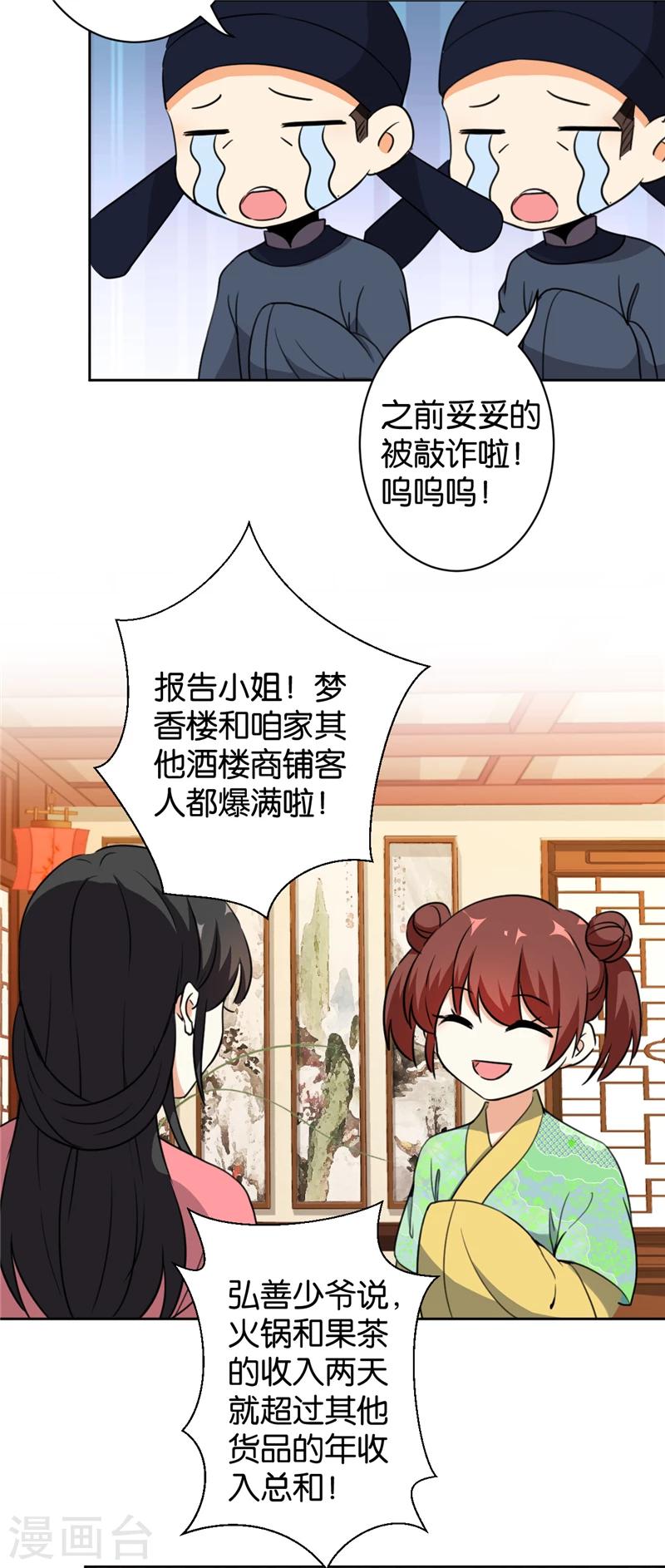 🍘王爷你好贱 第423话 第10页
