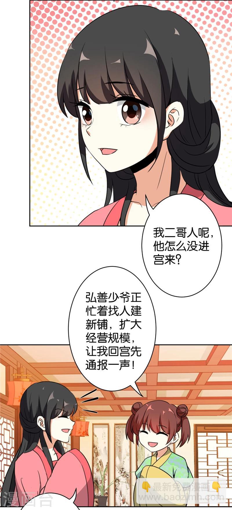 🍘王爷你好贱 第423话 第11页