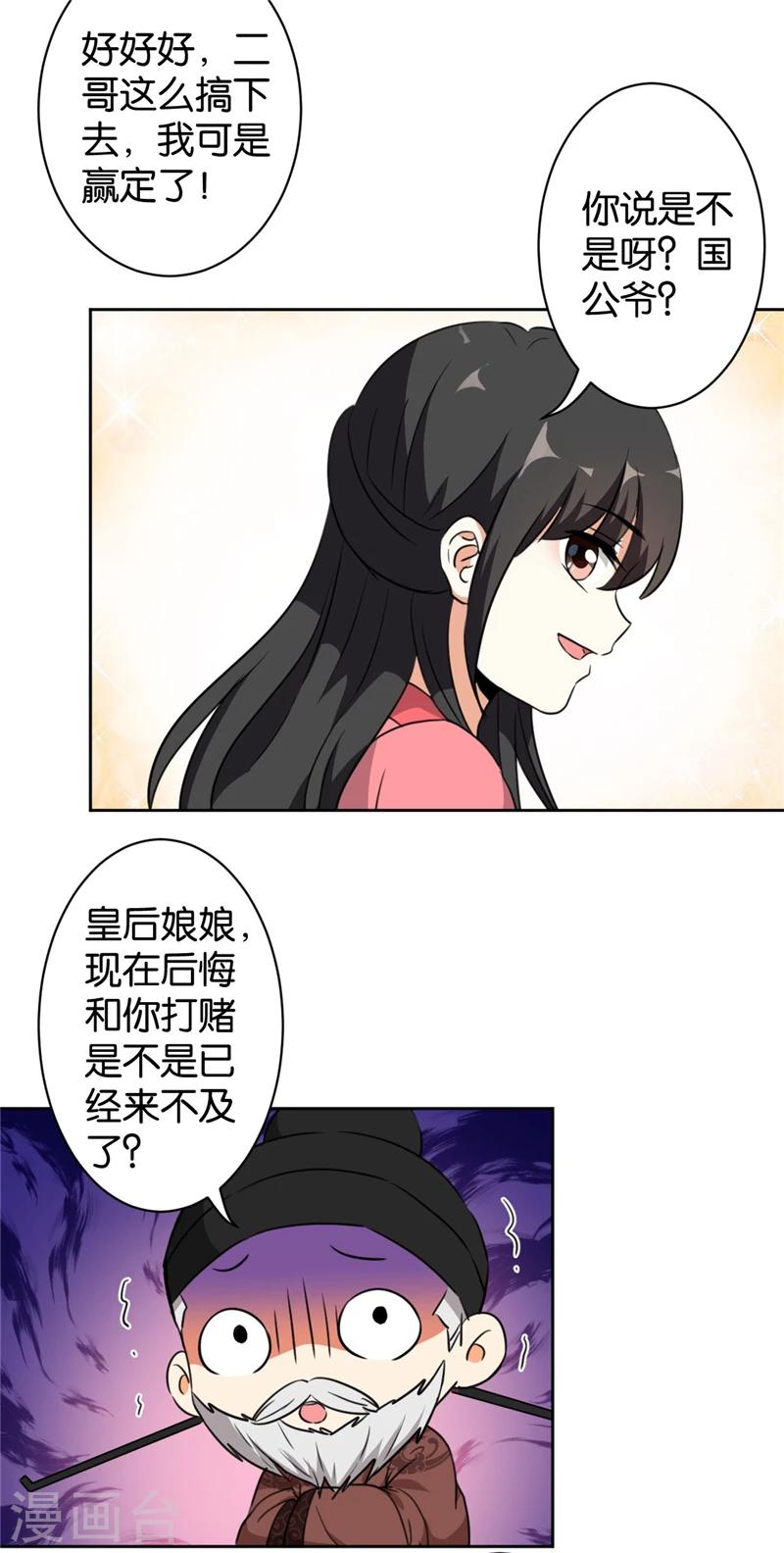 🍘王爷你好贱 第423话 第12页