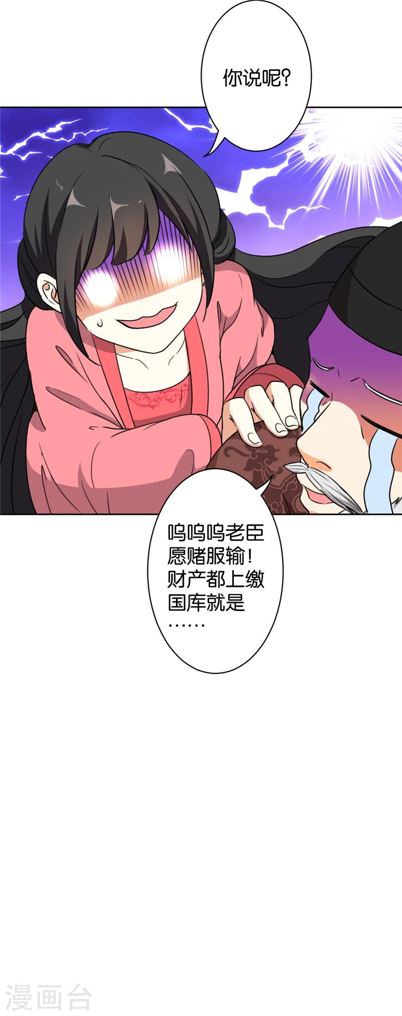 🍘王爷你好贱 第423话 第13页