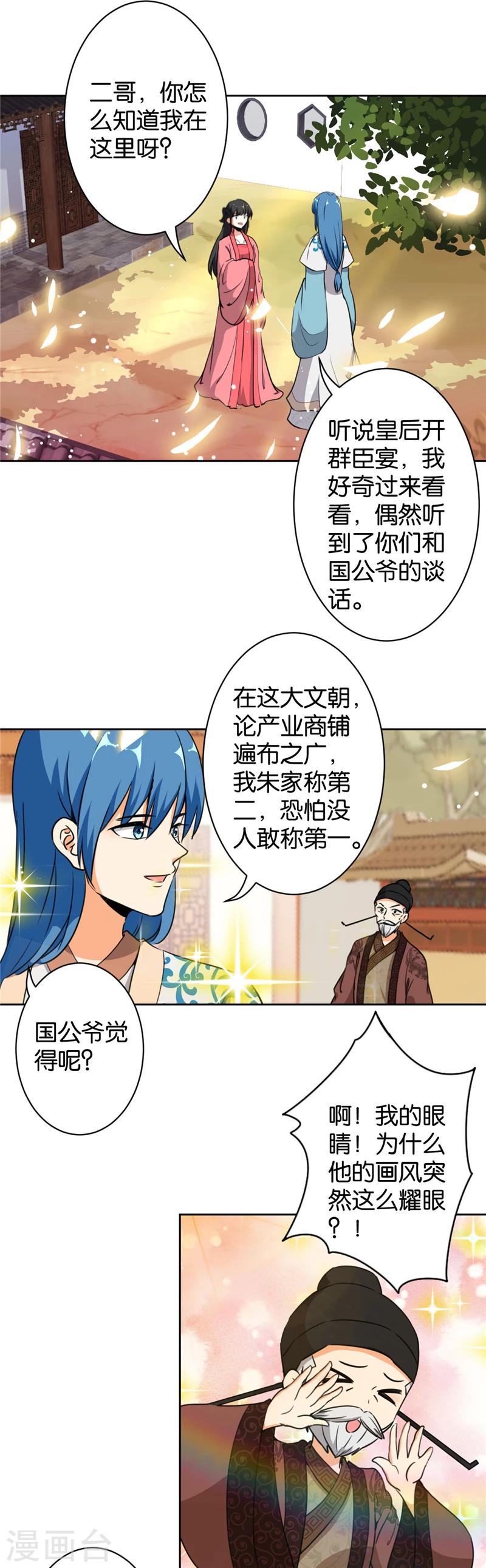 🍘王爷你好贱 第423话 第3页