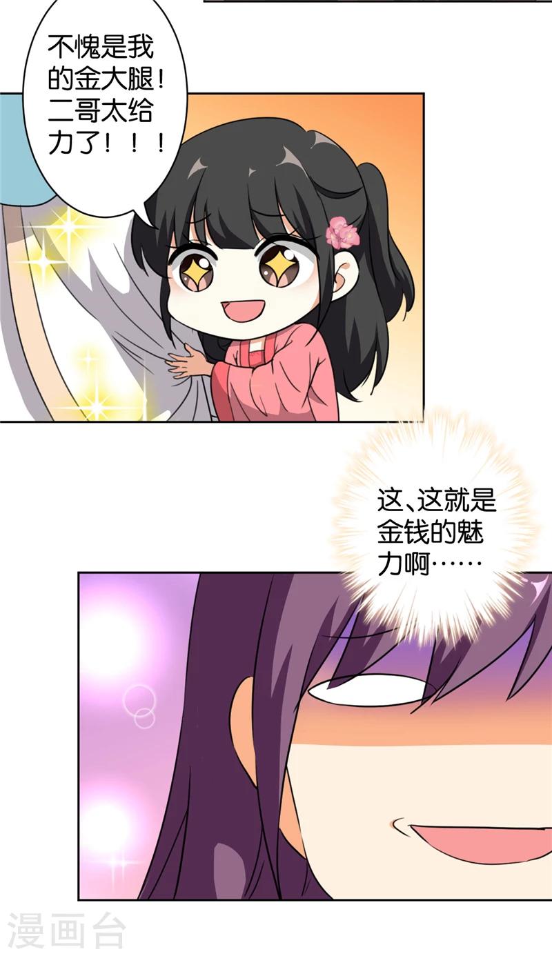 🍘王爷你好贱 第423话 第4页