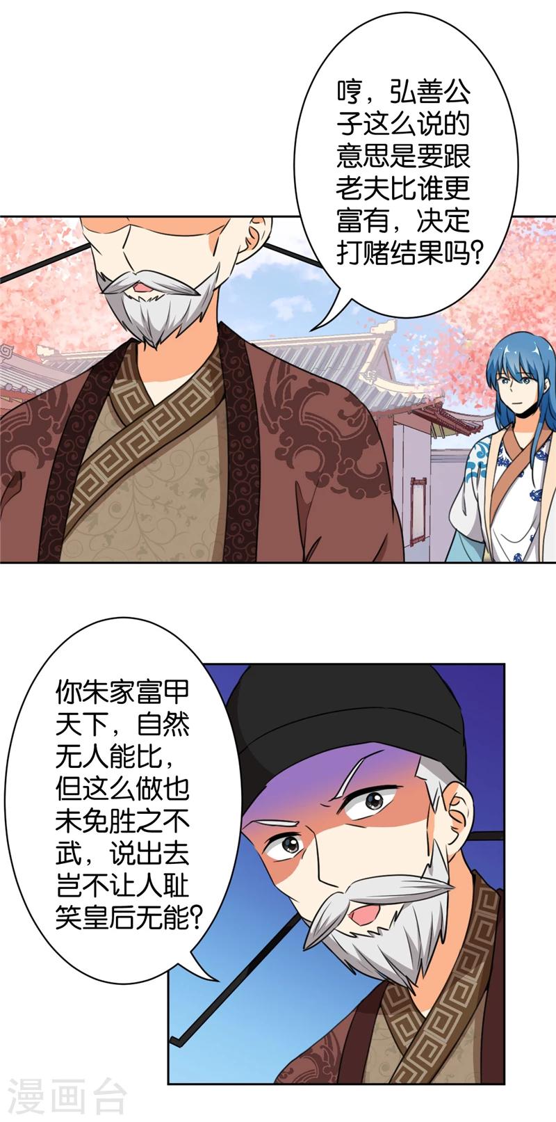🍘王爷你好贱 第423话 第5页