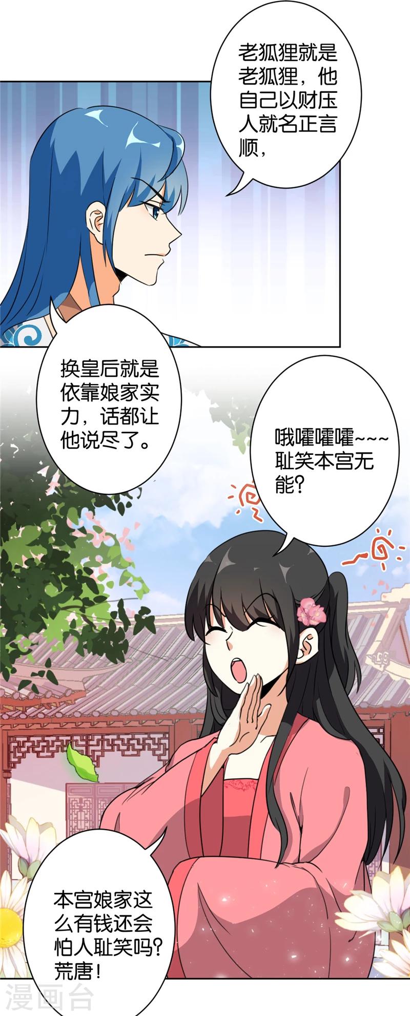 🍘王爷你好贱 第423话 第6页