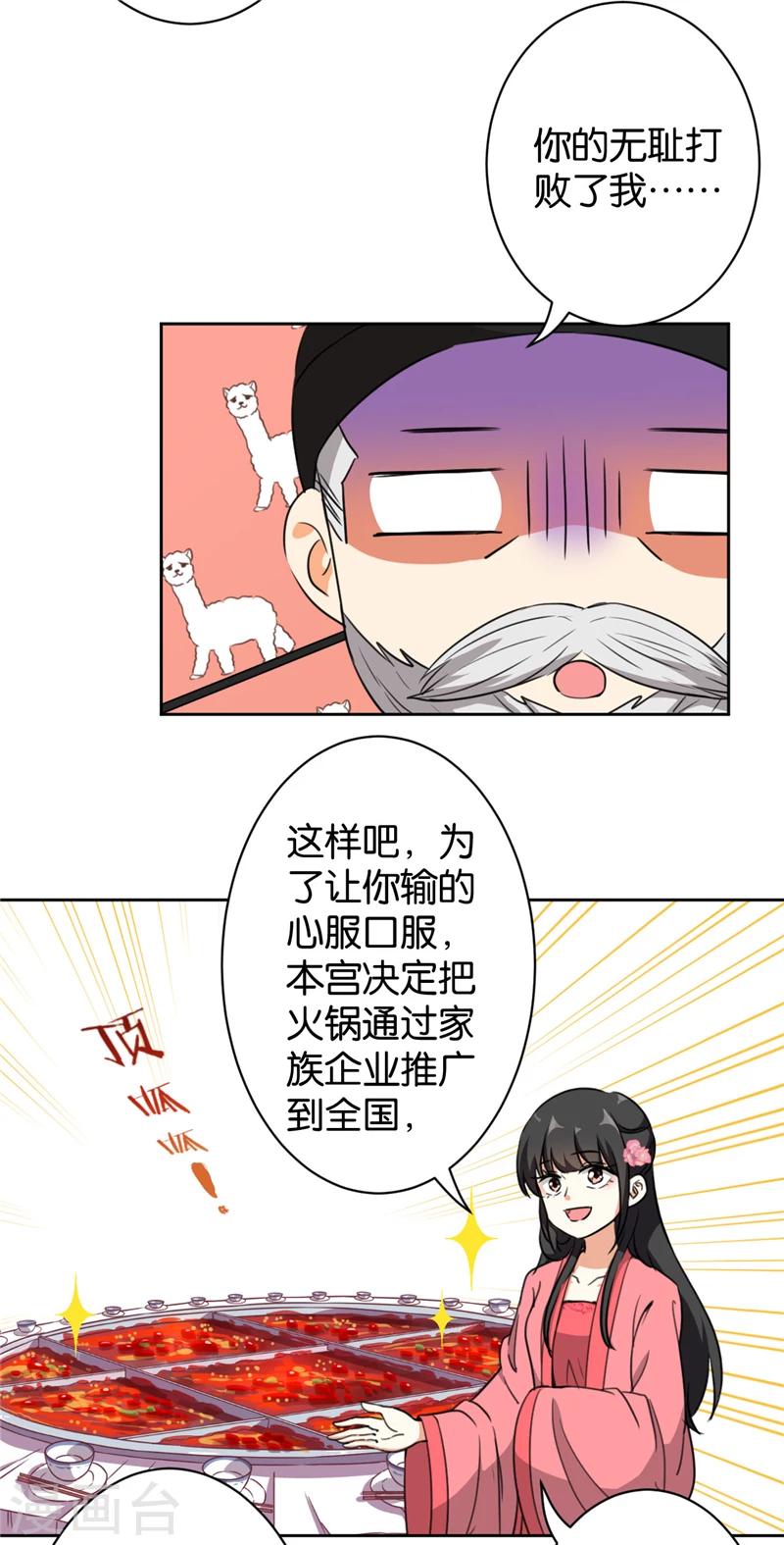 🍘王爷你好贱 第423话 第7页