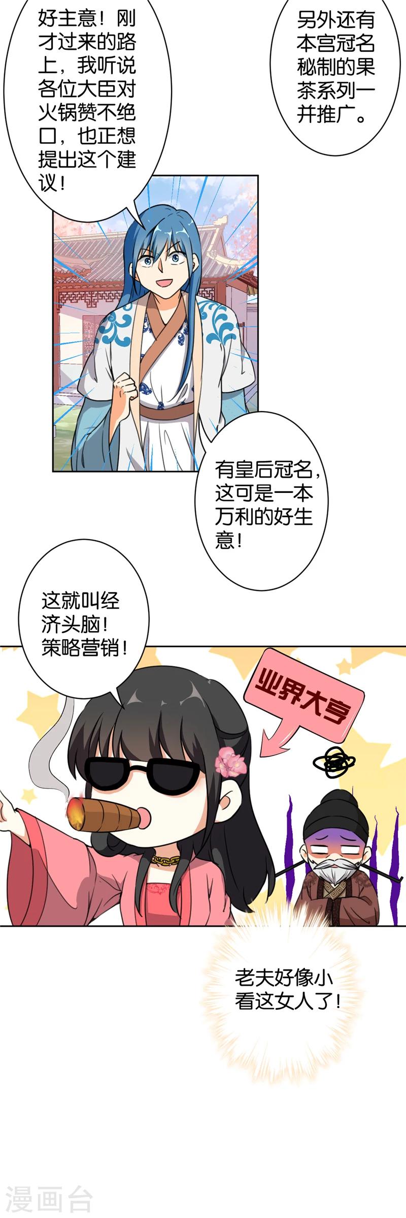 🍘王爷你好贱 第423话 第8页