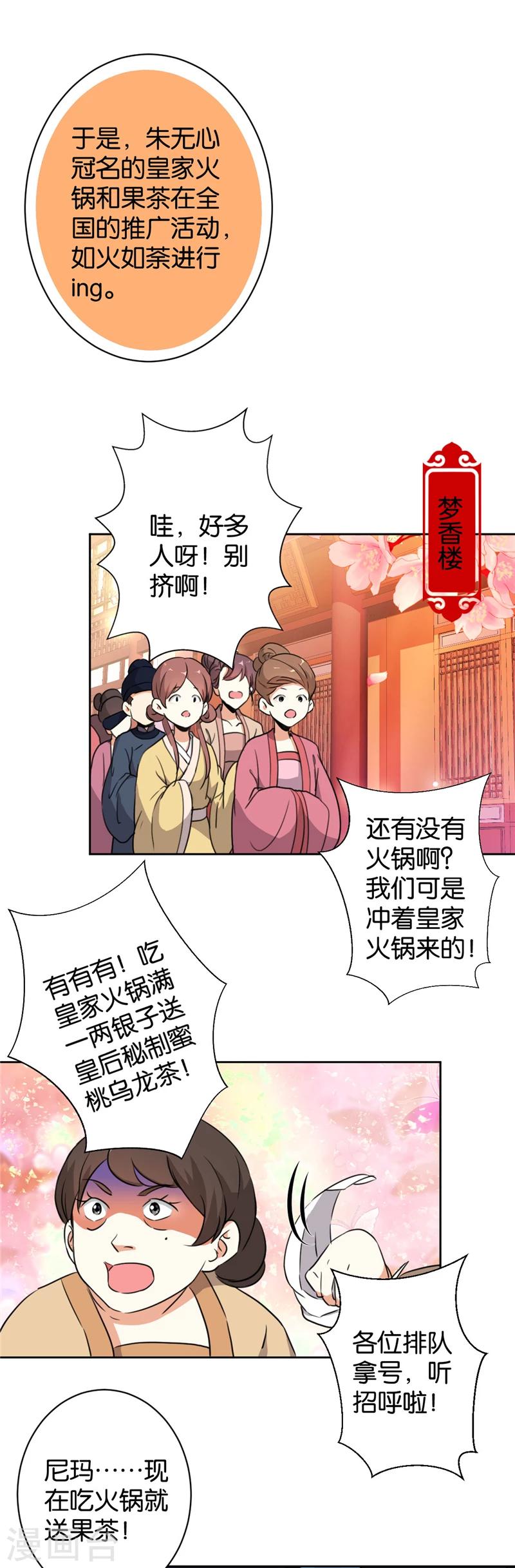 🍘王爷你好贱 第423话 第9页