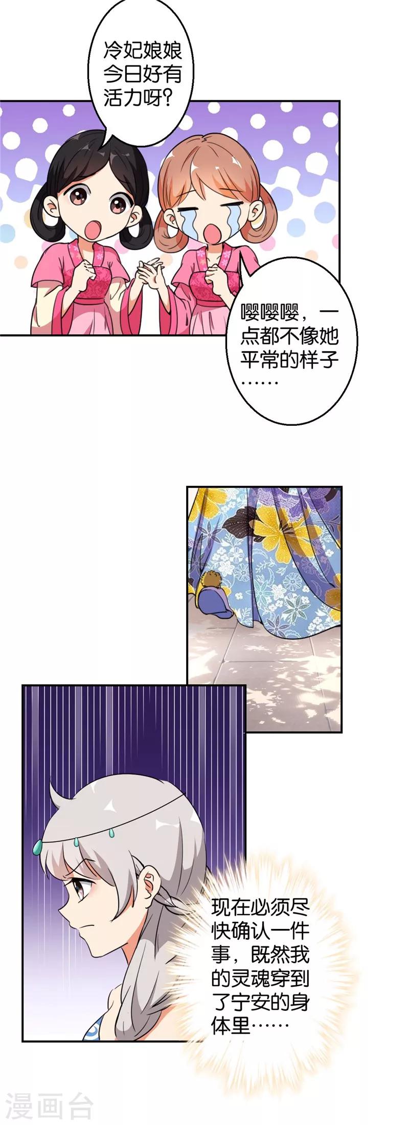 🍘王爷你好贱 第425话 第1页