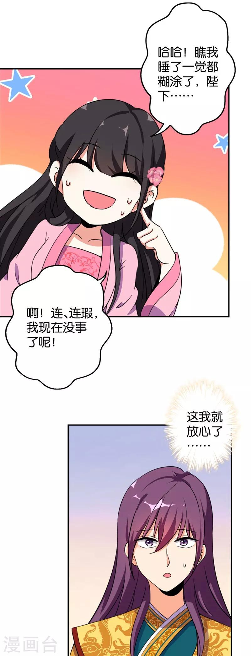 🍘王爷你好贱 第425话 第10页